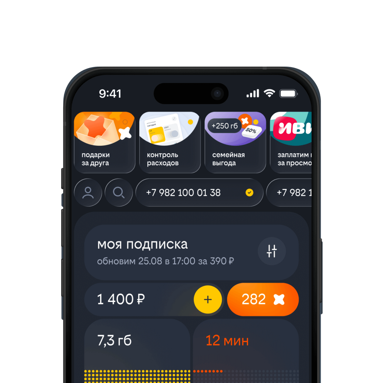 Управляйте подключёнными услугами Билайн и добавляйте новые