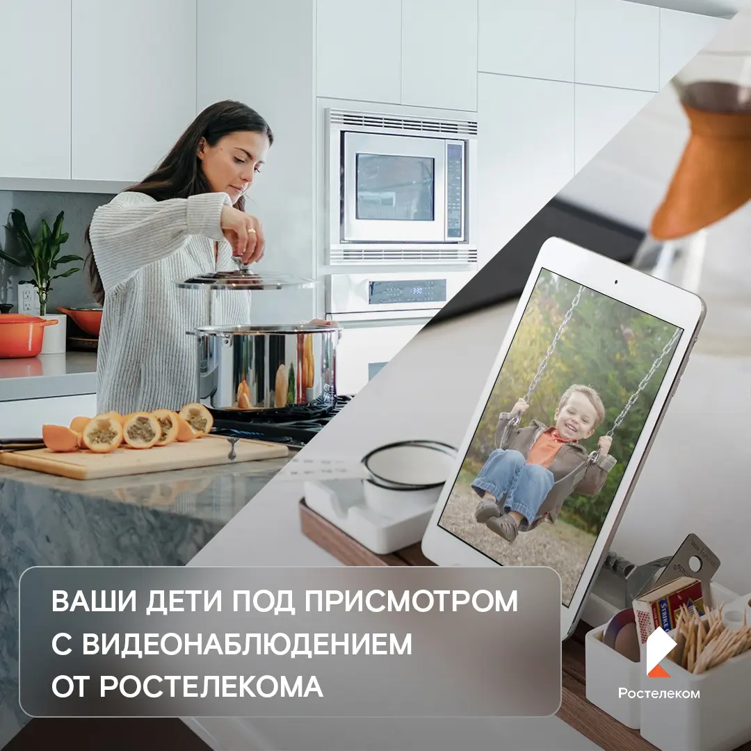 Видеонаблюдение Ростелеком